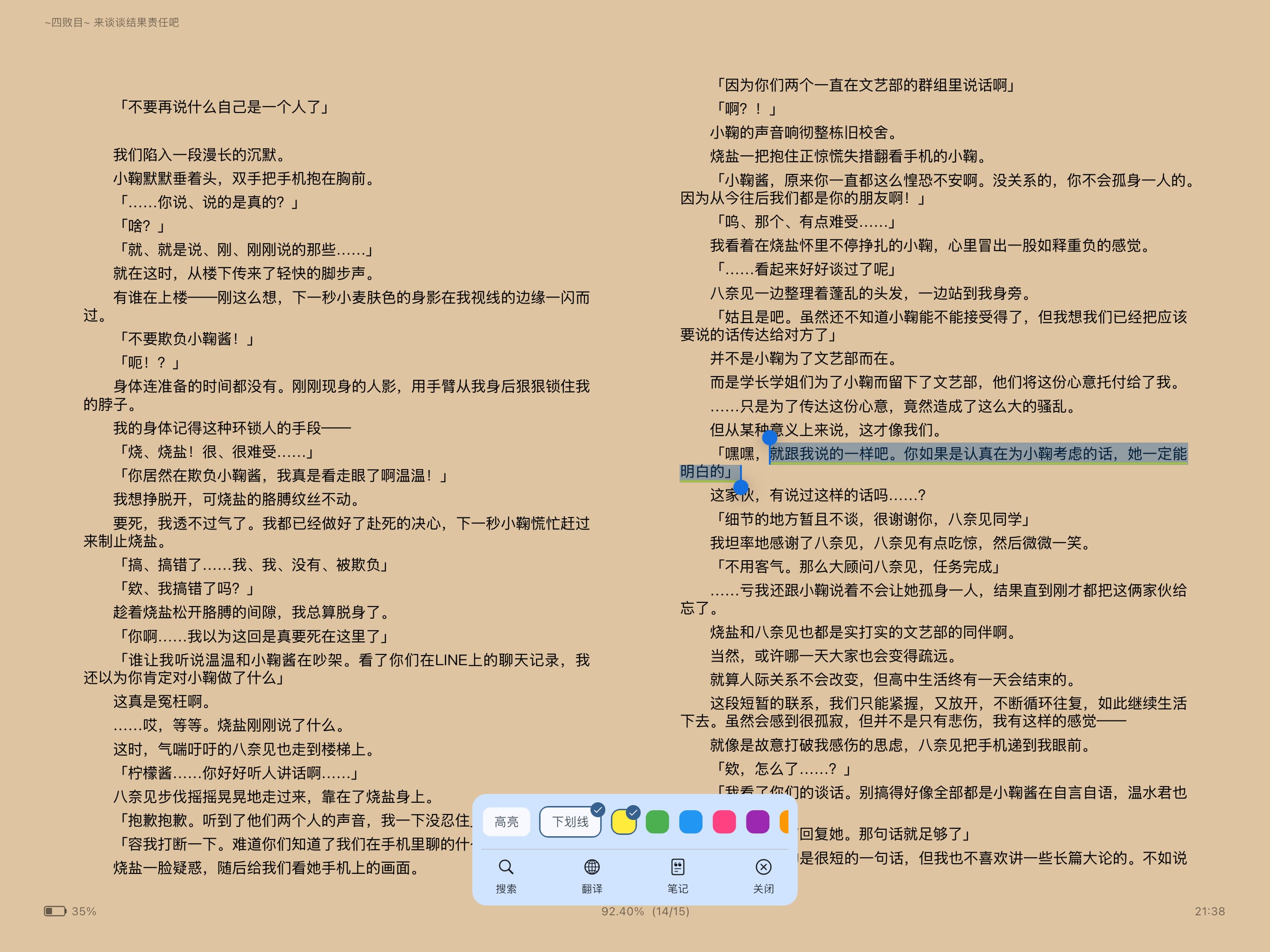 丰富细腻的排版支持，呈现小说独特之美